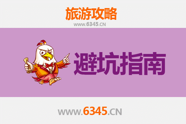 凉山昭觉旅游全攻略：资深博主亲授几大忠告与须知