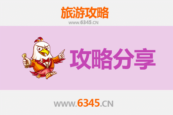 凉山昭觉至湄洲岛旅游攻略：跟团还是自由行？资深博主全解析