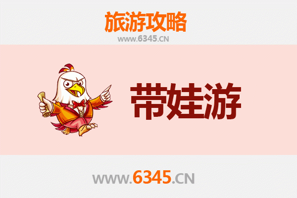 凉山昭觉亲子游全攻略：带娃出行注意事项与贴心指南