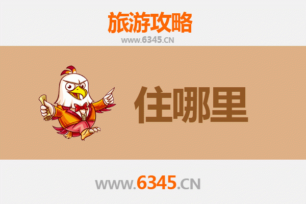 凉山昭觉住宿全攻略：深入彝乡腹地的舒适之选
